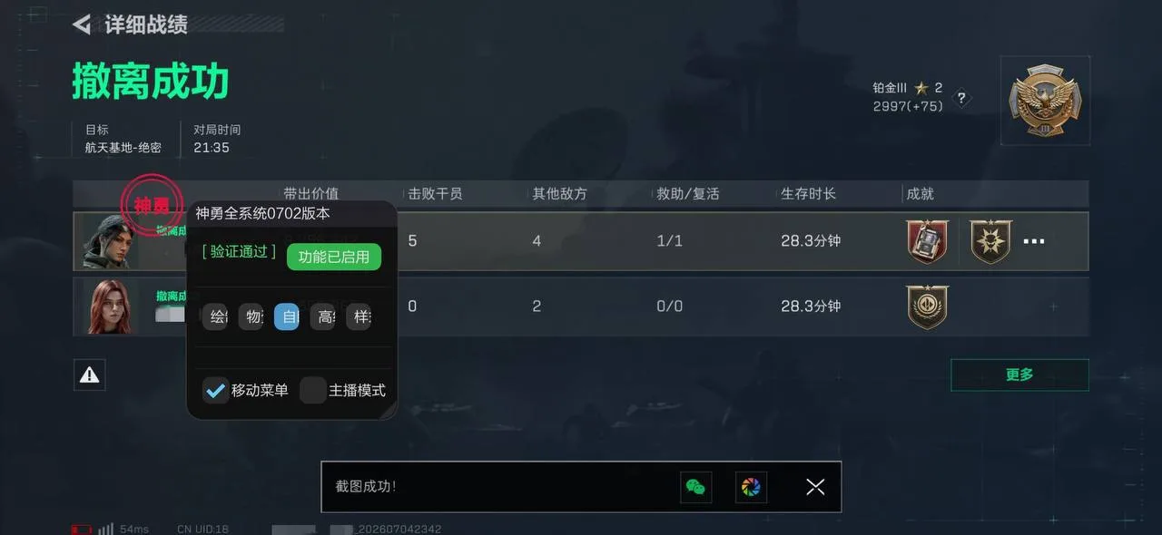 三角洲行动辅助自瞄锁定功能实战界面截图